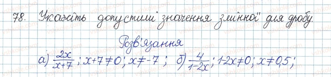 8-algebra-gp-bevz-vg-bevz-2016--rozdil-1-ratsionalni-virazi-2-dilennya-i-drobi-78.jpg