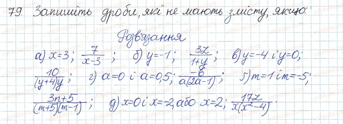 8-algebra-gp-bevz-vg-bevz-2016--rozdil-1-ratsionalni-virazi-2-dilennya-i-drobi-79.jpg