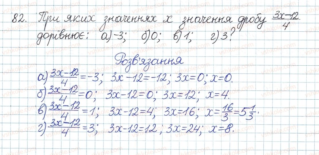 8-algebra-gp-bevz-vg-bevz-2016--rozdil-1-ratsionalni-virazi-2-dilennya-i-drobi-82.jpg