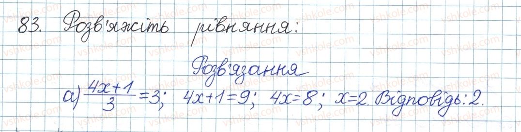 8-algebra-gp-bevz-vg-bevz-2016--rozdil-1-ratsionalni-virazi-2-dilennya-i-drobi-83.jpg