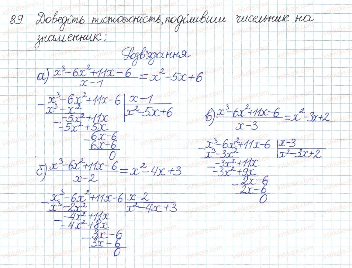 8-algebra-gp-bevz-vg-bevz-2016--rozdil-1-ratsionalni-virazi-2-dilennya-i-drobi-89.jpg