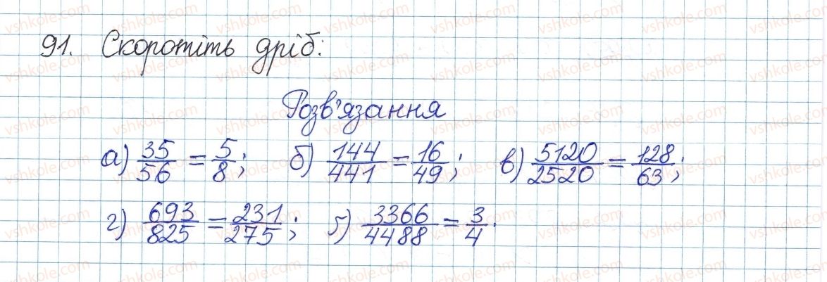 8-algebra-gp-bevz-vg-bevz-2016--rozdil-1-ratsionalni-virazi-2-dilennya-i-drobi-91.jpg