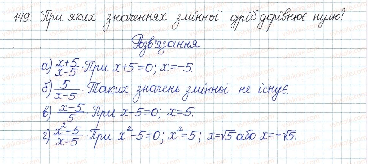 8-algebra-gp-bevz-vg-bevz-2016--rozdil-1-ratsionalni-virazi-4-ratsionalni-virazi-149.jpg