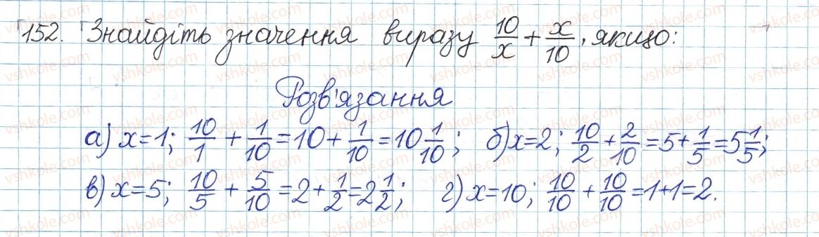 8-algebra-gp-bevz-vg-bevz-2016--rozdil-1-ratsionalni-virazi-4-ratsionalni-virazi-152.jpg