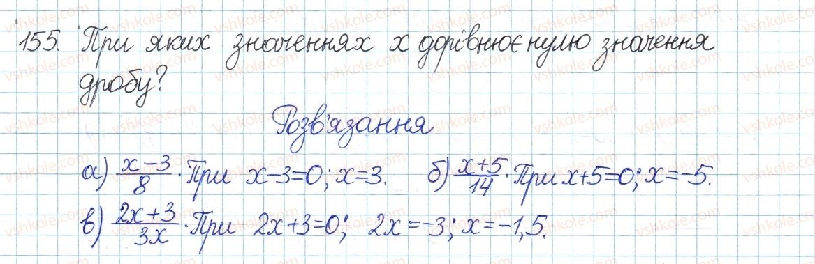 8-algebra-gp-bevz-vg-bevz-2016--rozdil-1-ratsionalni-virazi-4-ratsionalni-virazi-155.jpg