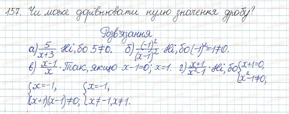 8-algebra-gp-bevz-vg-bevz-2016--rozdil-1-ratsionalni-virazi-4-ratsionalni-virazi-157.jpg
