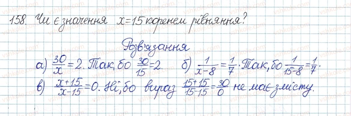 8-algebra-gp-bevz-vg-bevz-2016--rozdil-1-ratsionalni-virazi-4-ratsionalni-virazi-158.jpg