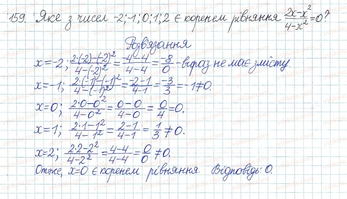 8-algebra-gp-bevz-vg-bevz-2016--rozdil-1-ratsionalni-virazi-4-ratsionalni-virazi-159.jpg