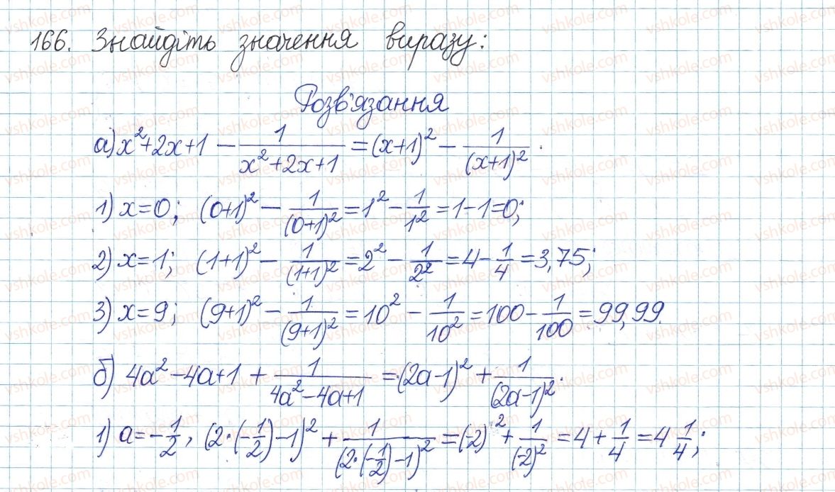 8-algebra-gp-bevz-vg-bevz-2016--rozdil-1-ratsionalni-virazi-4-ratsionalni-virazi-166.jpg