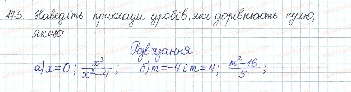 8-algebra-gp-bevz-vg-bevz-2016--rozdil-1-ratsionalni-virazi-4-ratsionalni-virazi-175.jpg