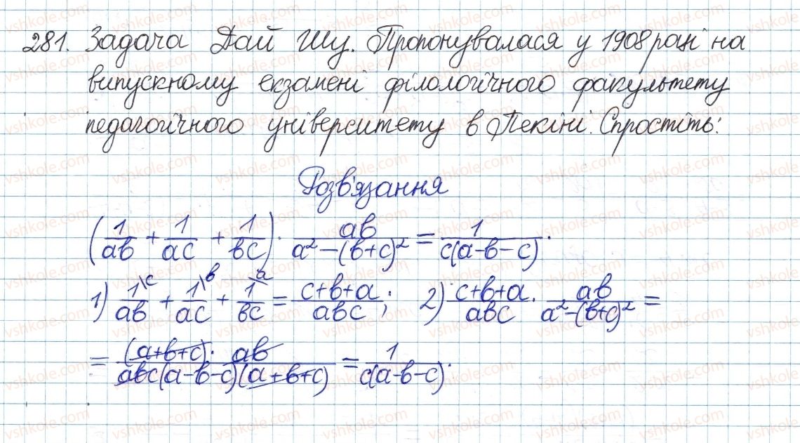 8-algebra-gp-bevz-vg-bevz-2016--rozdil-1-ratsionalni-virazi-6-mnozhennya-drobiv-281.jpg