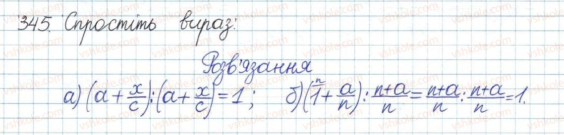8-algebra-gp-bevz-vg-bevz-2016--rozdil-1-ratsionalni-virazi-8-peretvorennya-ratsionalnih-viraziv-345.jpg