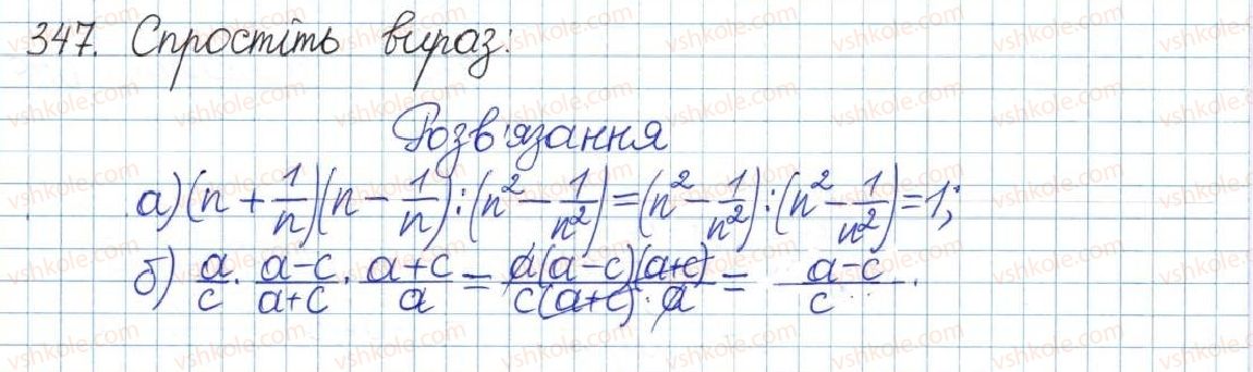 8-algebra-gp-bevz-vg-bevz-2016--rozdil-1-ratsionalni-virazi-8-peretvorennya-ratsionalnih-viraziv-347.jpg