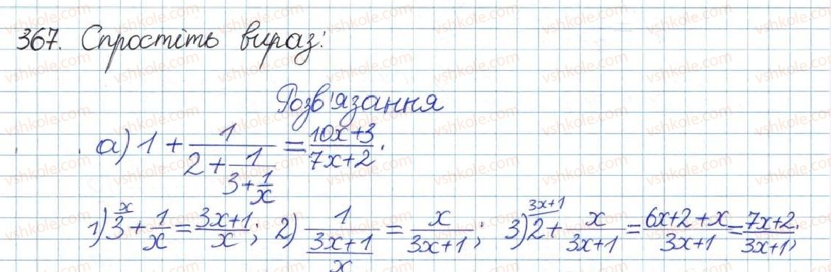 8-algebra-gp-bevz-vg-bevz-2016--rozdil-1-ratsionalni-virazi-8-peretvorennya-ratsionalnih-viraziv-367.jpg