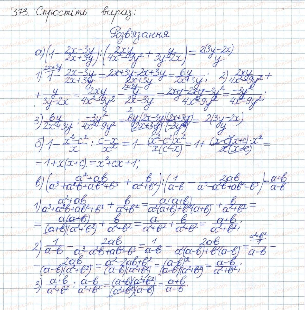 8-algebra-gp-bevz-vg-bevz-2016--rozdil-1-ratsionalni-virazi-8-peretvorennya-ratsionalnih-viraziv-373.jpg