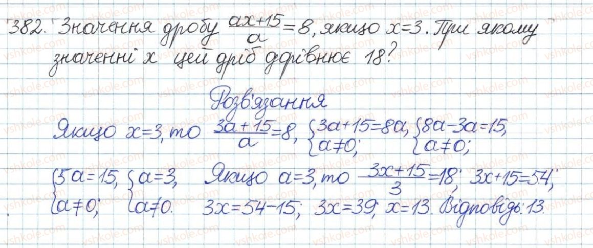 8-algebra-gp-bevz-vg-bevz-2016--rozdil-1-ratsionalni-virazi-8-peretvorennya-ratsionalnih-viraziv-382.jpg