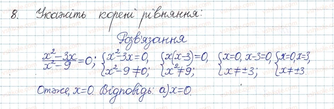 8-algebra-gp-bevz-vg-bevz-2016--rozdil-1-ratsionalni-virazi-testovi-zavdannya-2-8.jpg
