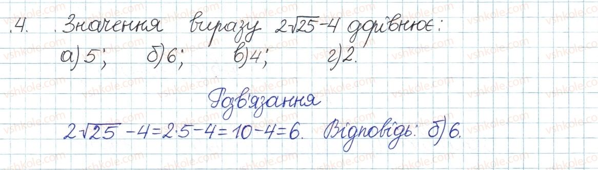 8-algebra-gp-bevz-vg-bevz-2016--rozdil-2-kvadratni-koreni-i-dijsni-chisla-testovi-zavdannya-3-4.jpg