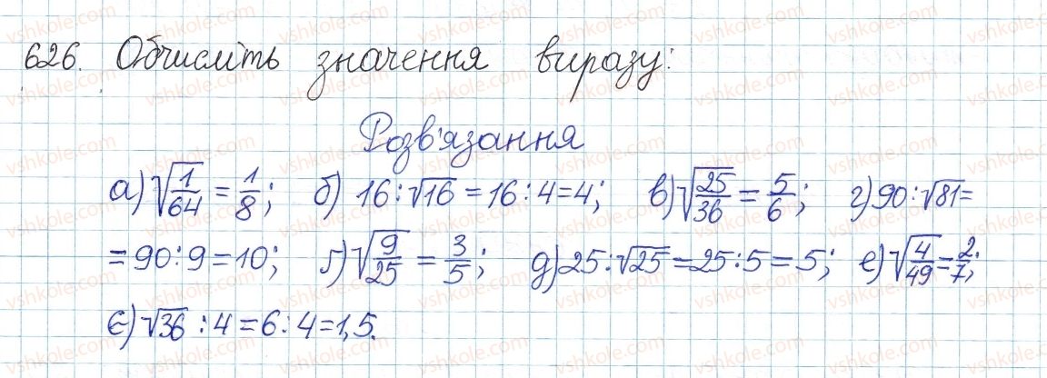 8-algebra-gp-bevz-vg-bevz-2016--rozdil-2-kvadratni-koreni-i-dijsni-chistla-14-kvadratni-koreni-626.jpg