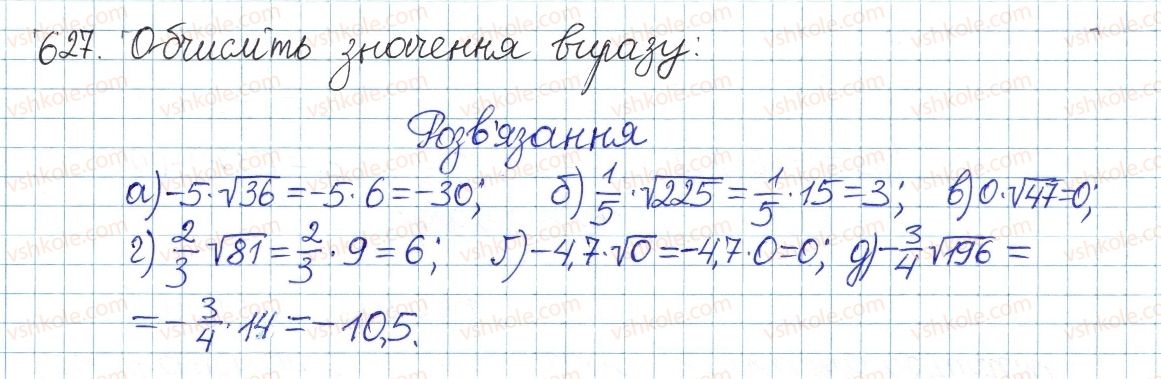 8-algebra-gp-bevz-vg-bevz-2016--rozdil-2-kvadratni-koreni-i-dijsni-chistla-14-kvadratni-koreni-627.jpg