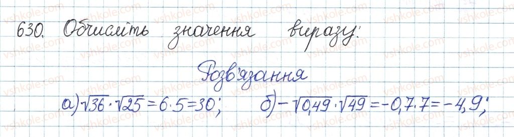 8-algebra-gp-bevz-vg-bevz-2016--rozdil-2-kvadratni-koreni-i-dijsni-chistla-14-kvadratni-koreni-630.jpg