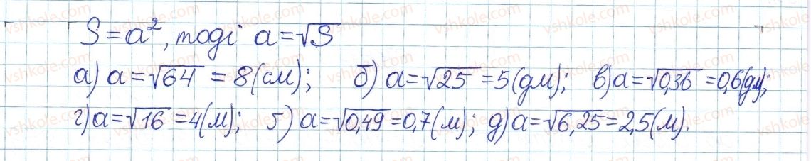8-algebra-gp-bevz-vg-bevz-2016--rozdil-2-kvadratni-koreni-i-dijsni-chistla-14-kvadratni-koreni-645-rnd3657.jpg