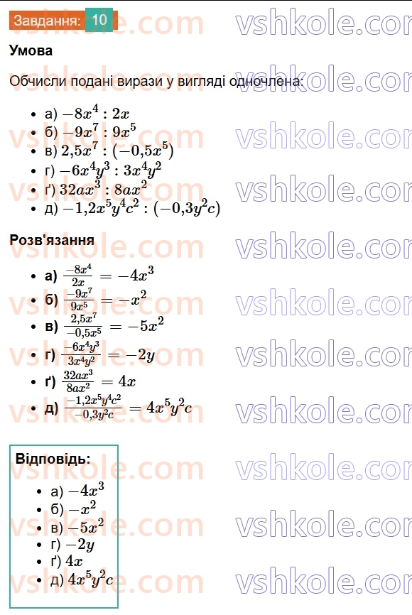 8-algebra-gp-bevz-vg-bevz-2025--rozdil-1-ratsionalni-virazi-1-dilennya-i-drobi-10-rnd4795.jpg