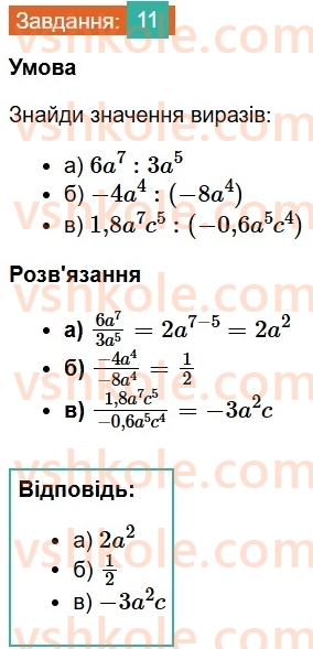 8-algebra-gp-bevz-vg-bevz-2025--rozdil-1-ratsionalni-virazi-1-dilennya-i-drobi-11-rnd8025.jpg