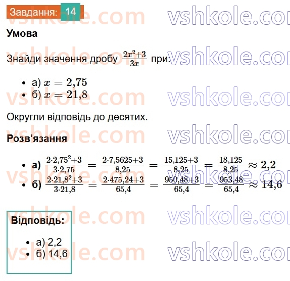 8-algebra-gp-bevz-vg-bevz-2025--rozdil-1-ratsionalni-virazi-1-dilennya-i-drobi-14-rnd5133.jpg