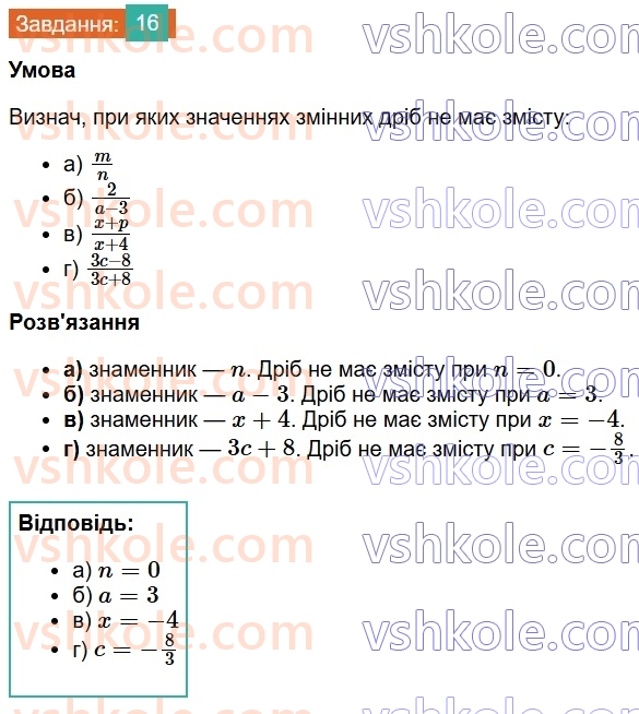 8-algebra-gp-bevz-vg-bevz-2025--rozdil-1-ratsionalni-virazi-1-dilennya-i-drobi-16-rnd8024.jpg