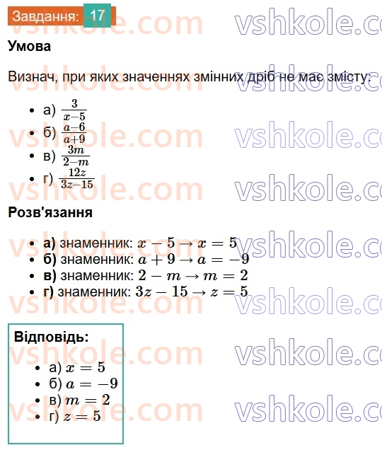8-algebra-gp-bevz-vg-bevz-2025--rozdil-1-ratsionalni-virazi-1-dilennya-i-drobi-17-rnd7270.jpg