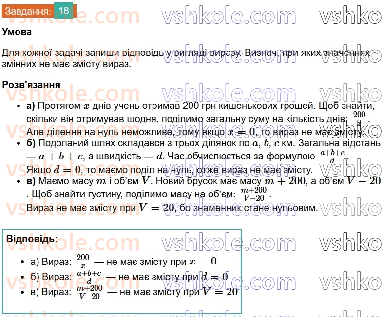 8-algebra-gp-bevz-vg-bevz-2025--rozdil-1-ratsionalni-virazi-1-dilennya-i-drobi-18-rnd7670.jpg