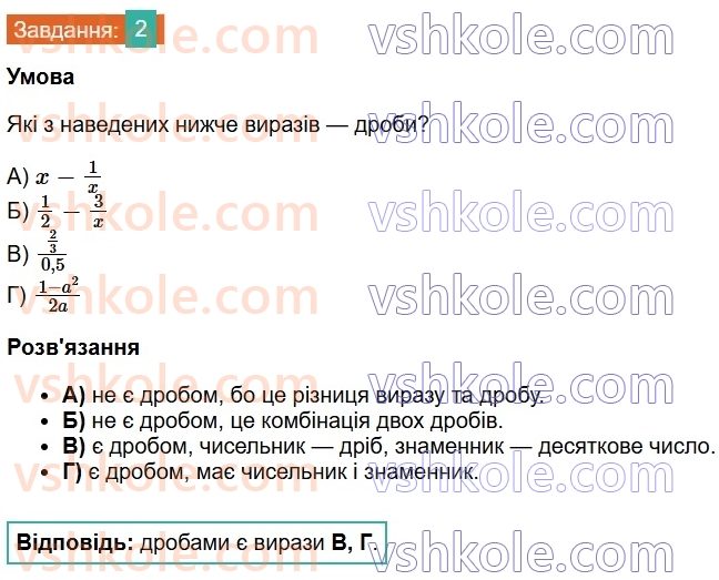 8-algebra-gp-bevz-vg-bevz-2025--rozdil-1-ratsionalni-virazi-1-dilennya-i-drobi-2-rnd1785.jpg
