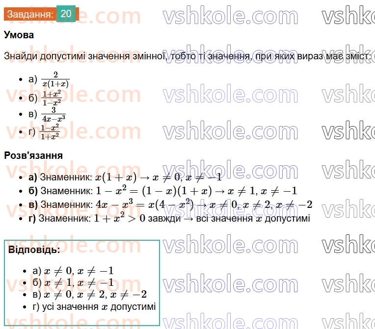 8-algebra-gp-bevz-vg-bevz-2025--rozdil-1-ratsionalni-virazi-1-dilennya-i-drobi-20-rnd7791.jpg