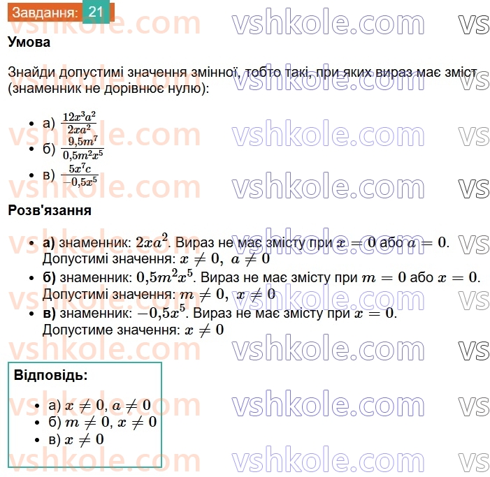 8-algebra-gp-bevz-vg-bevz-2025--rozdil-1-ratsionalni-virazi-1-dilennya-i-drobi-21-rnd6370.jpg