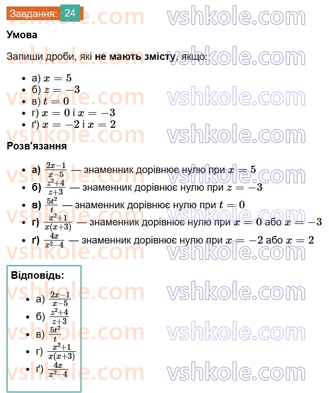 8-algebra-gp-bevz-vg-bevz-2025--rozdil-1-ratsionalni-virazi-1-dilennya-i-drobi-24-rnd6376.jpg