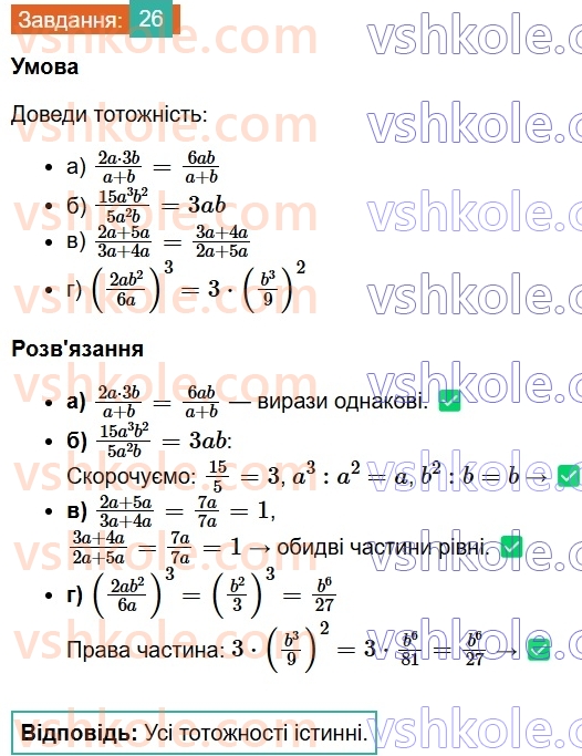 8-algebra-gp-bevz-vg-bevz-2025--rozdil-1-ratsionalni-virazi-1-dilennya-i-drobi-26-rnd3175.jpg