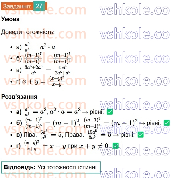 8-algebra-gp-bevz-vg-bevz-2025--rozdil-1-ratsionalni-virazi-1-dilennya-i-drobi-27-rnd9576.jpg