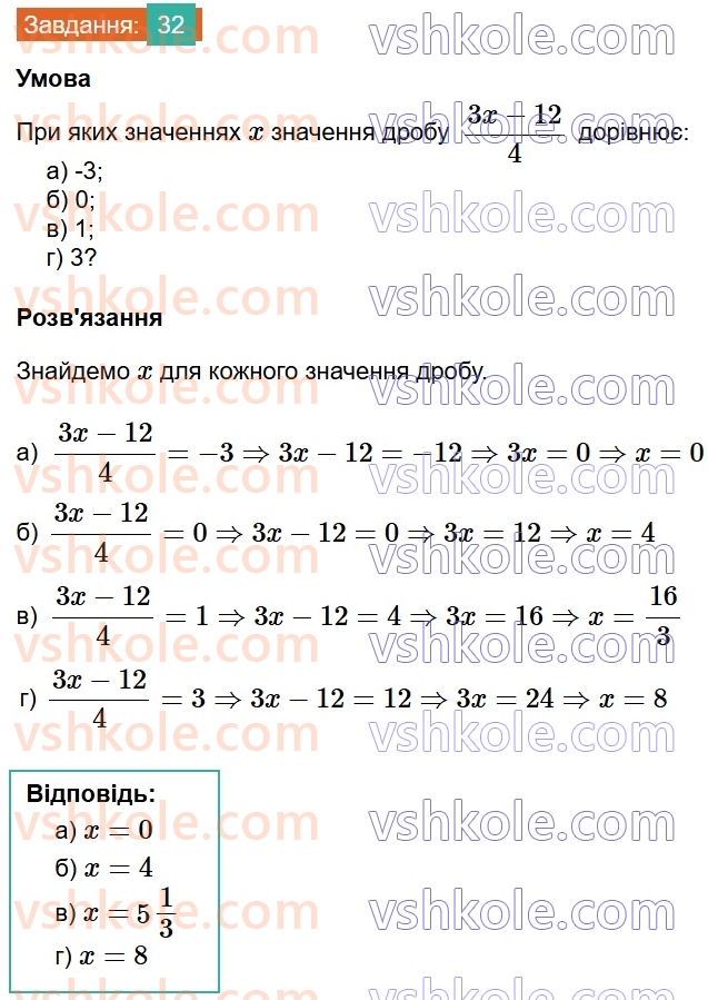 8-algebra-gp-bevz-vg-bevz-2025--rozdil-1-ratsionalni-virazi-1-dilennya-i-drobi-32.jpg