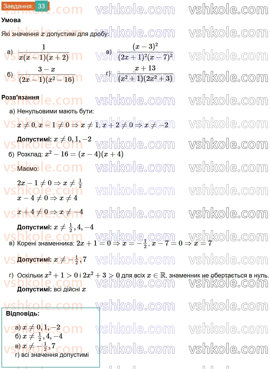 8-algebra-gp-bevz-vg-bevz-2025--rozdil-1-ratsionalni-virazi-1-dilennya-i-drobi-33.jpg