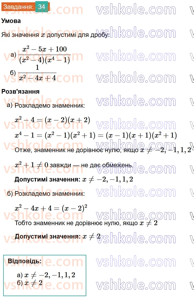 8-algebra-gp-bevz-vg-bevz-2025--rozdil-1-ratsionalni-virazi-1-dilennya-i-drobi-34.jpg