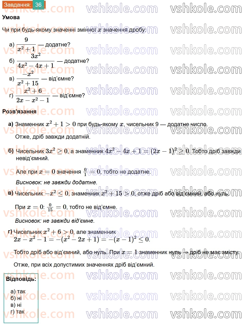 8-algebra-gp-bevz-vg-bevz-2025--rozdil-1-ratsionalni-virazi-1-dilennya-i-drobi-36.jpg