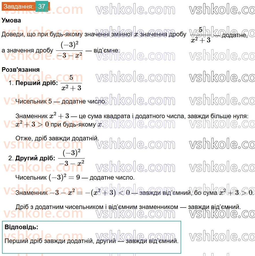 8-algebra-gp-bevz-vg-bevz-2025--rozdil-1-ratsionalni-virazi-1-dilennya-i-drobi-37.jpg