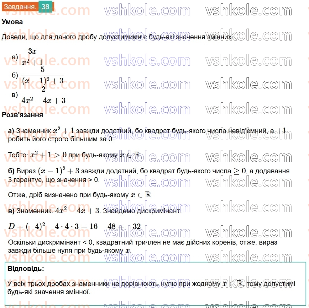 8-algebra-gp-bevz-vg-bevz-2025--rozdil-1-ratsionalni-virazi-1-dilennya-i-drobi-38.jpg
