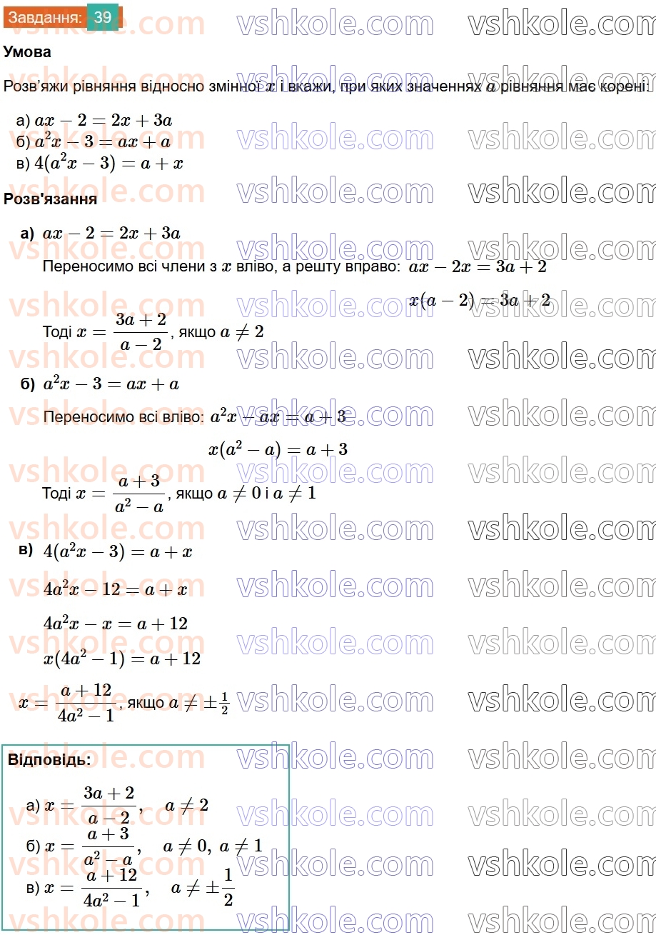 8-algebra-gp-bevz-vg-bevz-2025--rozdil-1-ratsionalni-virazi-1-dilennya-i-drobi-39.jpg