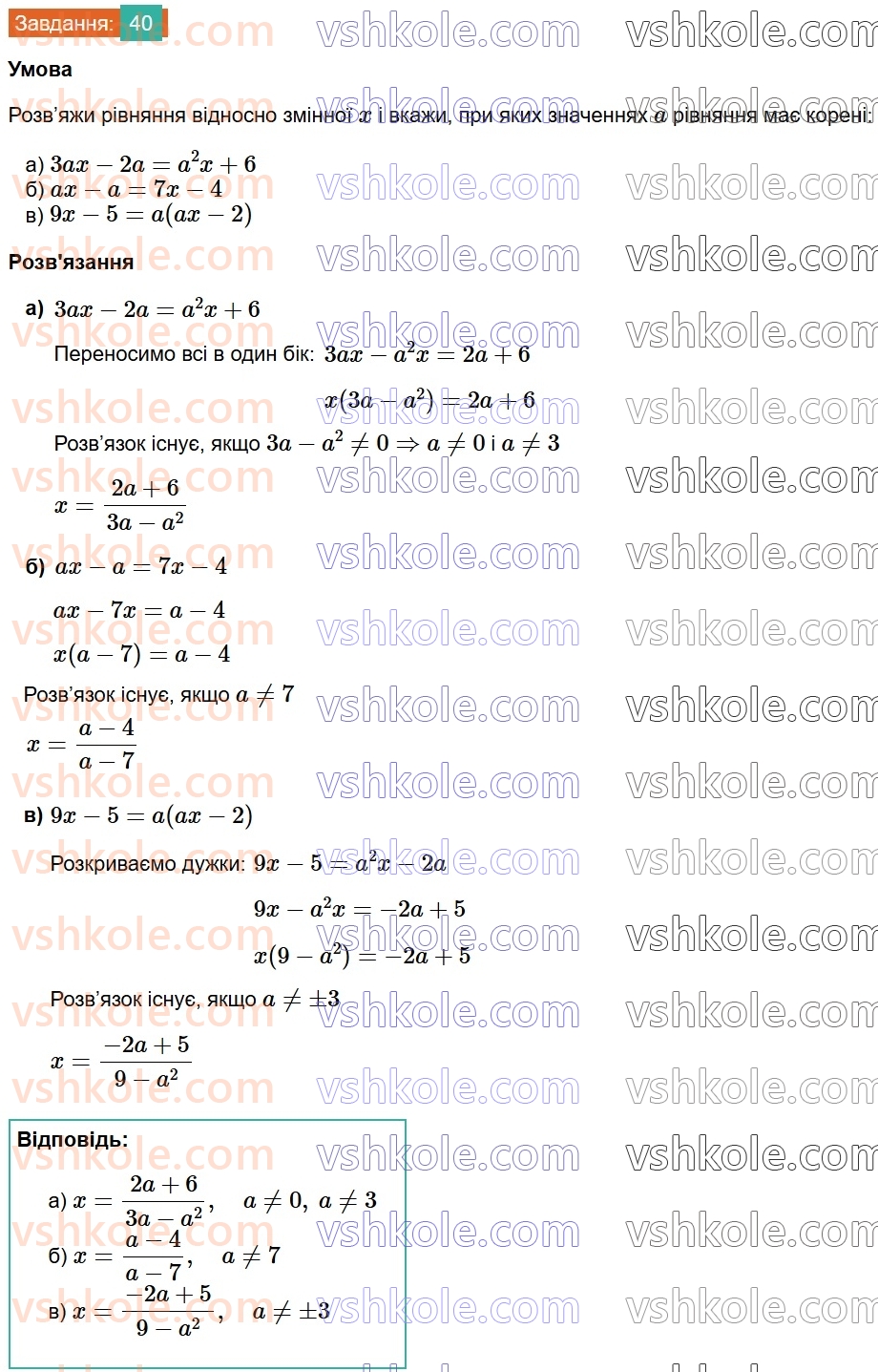 8-algebra-gp-bevz-vg-bevz-2025--rozdil-1-ratsionalni-virazi-1-dilennya-i-drobi-40.jpg