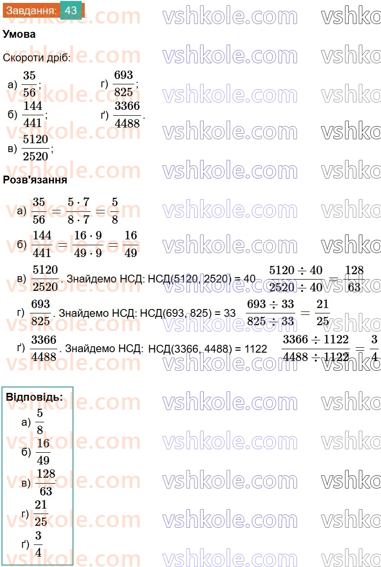 8-algebra-gp-bevz-vg-bevz-2025--rozdil-1-ratsionalni-virazi-1-dilennya-i-drobi-43.jpg