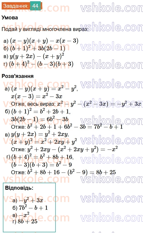 8-algebra-gp-bevz-vg-bevz-2025--rozdil-1-ratsionalni-virazi-1-dilennya-i-drobi-44.jpg