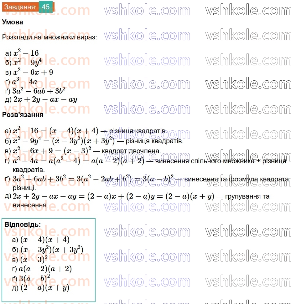 8-algebra-gp-bevz-vg-bevz-2025--rozdil-1-ratsionalni-virazi-1-dilennya-i-drobi-45.jpg
