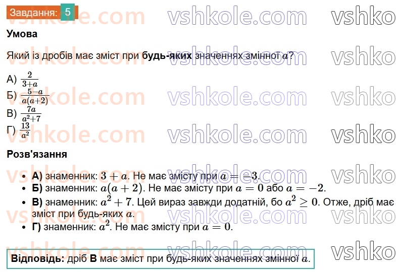 8-algebra-gp-bevz-vg-bevz-2025--rozdil-1-ratsionalni-virazi-1-dilennya-i-drobi-5-rnd9704.jpg